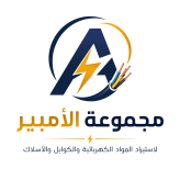 شركة مجموعة الامبير